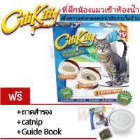 CitiKitty  อุปกรณ์ฝึกแมวเข้าห้องน้ำ ที่ฝึกแมวนั่งชักโครก ที่ฝึกการขับถ่ายของแมว ห้องน้ำแมว กระบะทรายแมว สำหรับแมวทุกวัย ที่อึแมว อึ อึแมว Cat Toilet Training Kit