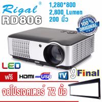 RIGAL RD806 3D Multimedia LED Projector BY 9FINAL ( no android, no logo) โปรเจคเตอร์ 1,280*800 ความสว่าง 2,800 Lumen รับฟรี..จอภาพโปรเจคเตอร์ 72"