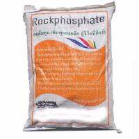 (1กระสอบx20กก.)THAIGREENAGRO Rock phosphate 20kg. ผงหินฟอสเฟต