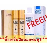 SAMORN แฮร์โทนิค &amp; เซรั่ม ปลูกผม แก้ปัญหาผมร่วง ผมบาง ศรีษะล้าน ผมร่วง ชุดสำหรับ 2เดือน