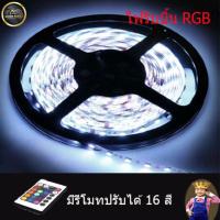 Light Farm ไฟริบบิ้น LED สีรวม ยาว 5 เมตร มีรีโมทเปลี่ยนสีได้ แพ็ค 1 ชุด