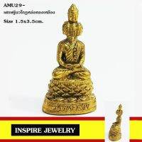 แบรนด์ Inspire Jewelry วัตถุมหามงคลอย่างมาก พระเศรษฐีนวโกฎิ  หล่อทองเหลือง และแบบชุบทองแท้100% เทพแห่งความสำเร็จ ร่ำรวย โชคลาภ แก้ชง ขนาด 1.5x3cm.