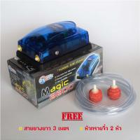 ปั้มลม ปั้มออกซิเจน 2 ทาง Magic 8800 แถมฟรีสายยางและหัวทรายจิ๋ว พร้อมใช้งาน