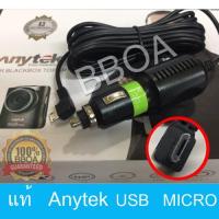 Anytek สายชาร์จกล้องติดรถยนต์ Gps หัวUsb Micro ยาว 3 เมตร หัวตรง