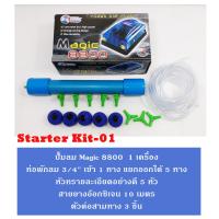 ชุดปั๊มลม Magic 8800 พร้อมอุปกรณ์ Starter Kit 01