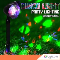 Lighttrio โคมไฟดิสโก้ โคมไฟ DISCO LED พร้อมขาปักดิน รุ่น EZY-UP-DISCO - หลากสี