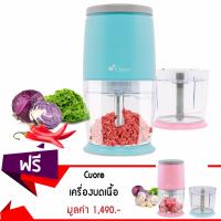 GetZhop เครื่องบดเนื้อ เครื่องบดสับอเนกประสงค์ Cuore รุ่น CU411SC (Blue) +โถปั่นพร้อมใบมีด แถมฟรี ! Cuore รุ่น CU411SC (Pink) (Set 1 แถม1)