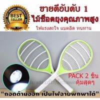 Archawin ไม้ตียุง ไม้ช็อตยุง ไฟฟ้า คุณภาพสูง ถอดด้ามได้ รุ่น ST - LED 4289 Electric Swatter 2 ชิ้น แพ็คคู่  (คละสี)