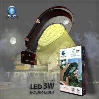 IWACHI โคมไฟถนน LED โซล่าร์เซลล์ พลังงานแสงอาทิตย์ SOLAR CELL STREET LIGHT 3W กันน้ำ ทนทานทุกสภาพอากาศ ส่องสว่างตลอดคืน ปลอดภัย สวยงาม ติดตั้งง่ายด้วยตัวเอง ทำงานอัตโนมัติ (แสงสีเหลือง วอมไวท์)