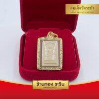 RarinGold รุ่น M049 - จี้สมเด็จวัดระฆัง ขนาดกลาง เนื้อผง ขนาด 4.3*3ซม. จี้สร้อยคอ พระเครื่อง