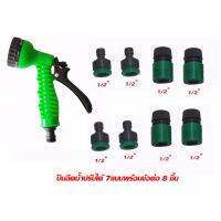 Nikken ปืนฉีดน้ำปรับได้ 7 แบบ สำหรับงานบ้านและสวนพร้อมข้อต่อน้ำ 8 ชิ้น 1/2  (สีเขียว)