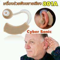 เครื่องช่วยฟังขยายเสียง ชนิดคล้องหลังหู 801A Cyber Sonic New Best Tone Hearing Aids Aid Kit Behind The Ear Sound Amplifier Sound Adjustable Device