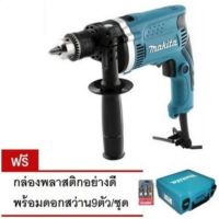 MAKITA ชุดสว่านกระแทก 16mm รุ่น HP1630KSP