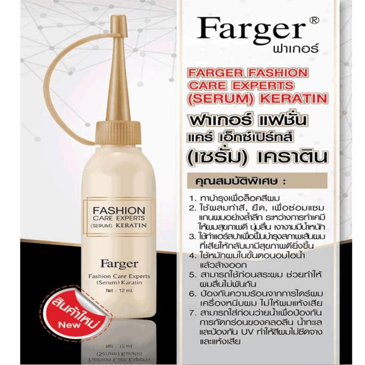farger-fashion-care-experts-serum-keratin-ฟาเกอร์-เซรั่ม-เคราติน-25-ml-3-ขวด-08079