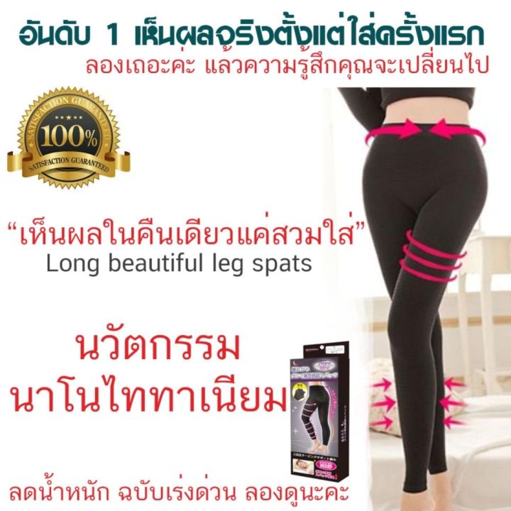 กางเกงกระชับสัดส่วน-กางเกง-legging-กางเกงลดน้ำหนัก-ใส่นอนได้-ใส่กางเกงแล้วไปนอนซะ