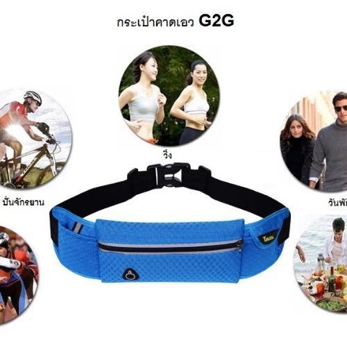 g2g-กระเป๋าคาดเอวสำหรับเก็บของใช้เวลาออกกำลังกาย-สีฟ้า-blue