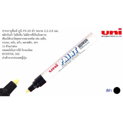 ปากกาเขียนเหล็ก+ยางUNI#PX-20 (2.8mm)Japan-1ด้าม