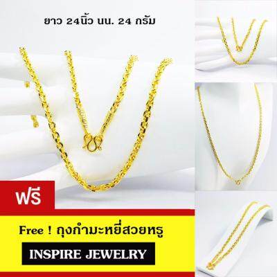 Inspire Jewelry สร้อยคอทองลายคอตกฤต น้ำหนัก 2 บาท งานทองไมครอน ชุบเศษทองคำแท้ ยาว 24 นิ้ว หนัก 14 กรัม