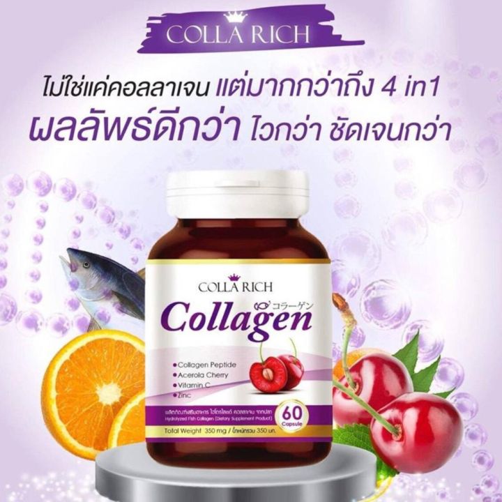 colla-rich-collagen-คอลลาริช-คอลลาเจน-60-แคปซูล-2-กระปุก-อาหารเสริม-อาหารเสริมบำรุงผิว-คอลลาเจน-วิตามิน-ซิงค์