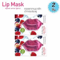 karmart Mix Berry Baby Lip Mask Baby Bright มาส์กริมฝีปากมิกซ์เบอร์รี่  x 2 แผ่น