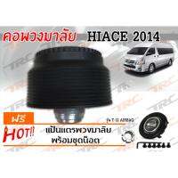 HIACE 2014 คอพวงมาลัย รุ่น T-12AB (มีAIRBAG)