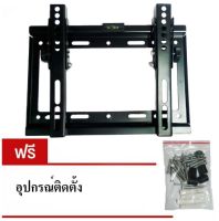 PP ขาแขวน LCD,LED TV 14 - 42 นิ้ว สามารถปรับก้ม-เงยหน้า (B1442)