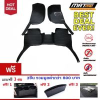 New!! MatPro Plus พรม 5D เข้ารูป 100% ชุด Full Classic Pro-Premium สำหรับ รถรุ่น Ford Ranger 4 ประตู ฟรี!! 3 ต่อ (ที่วางแก้วน้ำข้างเบาะ, ที่ใส่วางของข้างเบาะหุ้มหนัง, Magic Pad วางของหน้ารถ)