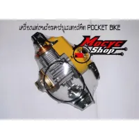 เครื่องยนต์ 2จังหวะ รถมอเตอร์ไซค์POCKET BIKE เรือ แต่ง