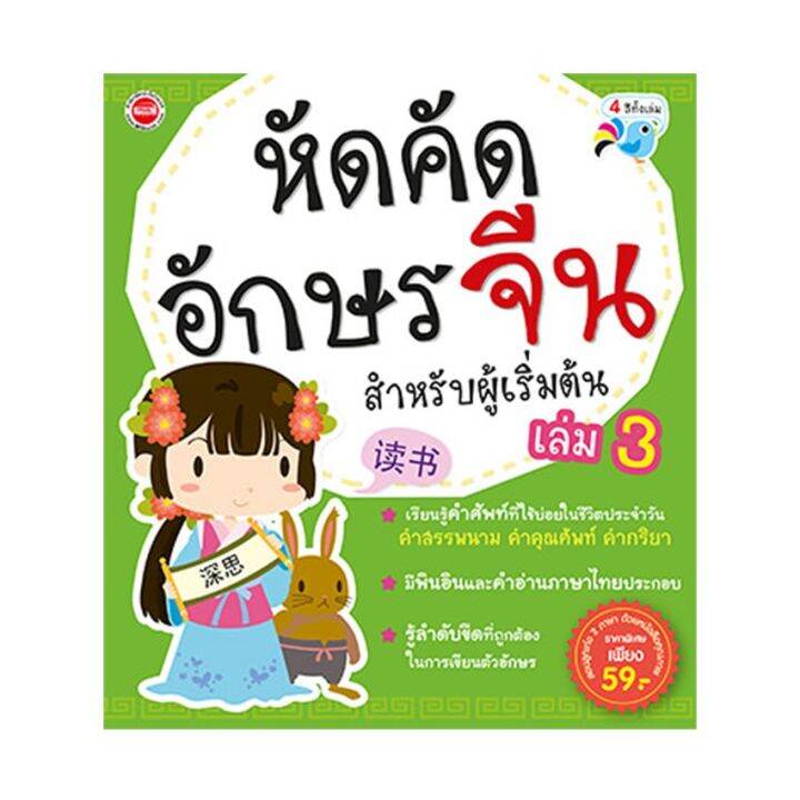 หัดคัดอักษรจีน-สำหรับผู้เริ่มต้น-เล่ม-3