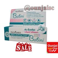 โปรวาเมด เบบินี่ ซูธธิ้ง ครีม Provamed Babini Soothing Cream 15 g