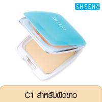 SHEENE DOUBLE PROTECTION  POWDER CAKE SPF25  C1 ผิวขาว แป้งเค้กเนื้อปกปิดพิเศษ เนียนละเอียด ติดทนนาน เพิ่มประสิทธิภาพการปกป้อง 2 ต่อ  ปกป้องรังสี UV ด้วยค่า SPF 25