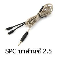 VE สายหูฟังเกรด SPC บาล้านซ์ 2.5 สำหรับหูฟัง KZ , TFZ (สีเงิน)