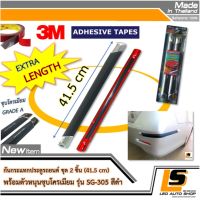 LEOMAX SG-305 รุ่นสั้นใหม่ เทาเข้ม -  กันชน กันกระแทก ประตูรถยนต์  รุ่น SG-305 รุ่นความยาว 41.5 ซม. ยางสีเทาเข้ม แต่งด้วยปลายขอบตัวหนุนชุบโครเมียม ชุด 2 ชิ้น พร้อมกาวอย่างดี ไม่ทำให้ผิวรถเสียหาย