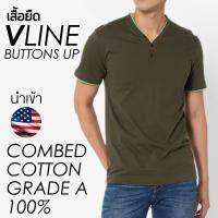 เสื้อยืดคอ  V Line Buttons Up สีเขียว 1 แพ็ค 1 ตัว ทำจาก Combed Cotton Grade A 100% นำเข้าจากอเมริกา นุ่ม ลื่น ใส่สบาย ระบายเหงื่อได้ดี