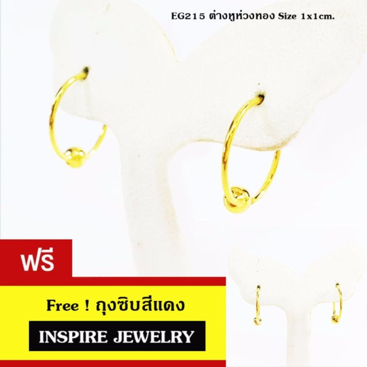 inspire-jewelry-ต่างหูห่วงทอง-size-1x1cm-งานจิวเวลลี่-หุ้มทองแท้-24k-100