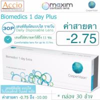 Cooper Vision Biomedics คอนแทคเลนส์ ไบโอเมดิกส์ วันเดย์ พลัส แบบใส รายวัน บรรจุ 30 ชิ้น ค่าสายตา -2.75