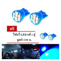 LED หลอด T10 แท้ LED 100 % ไฟหรี่ T10 แสงสีฟ้า 1 คู่ แถมฟรี ไฟหรี่ T10 แท้ LED 100 % อีก 1 คู่ ( ICE BLUE ) 84-racing