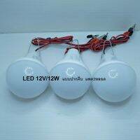 LED 12V/12Wแบบปากคีบ แพค3หลอด