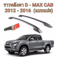 ราวหลังคาแต่ง แบบแปะ D-MAX CAB 2012-2016 (สีดำ)