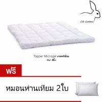 Topper Microgel เกรดพรีเมี่ยม หนาพิเศษ 4นิ้ว นุ่มมาก พร้อมยางรัดมุม มี 3ขนาด ให้เลือกจากตัวเลือกขนาดสินค้า เกรดโรงแรม 5 ดาว แถมหมอนขนห่านเทียม 2ใบ