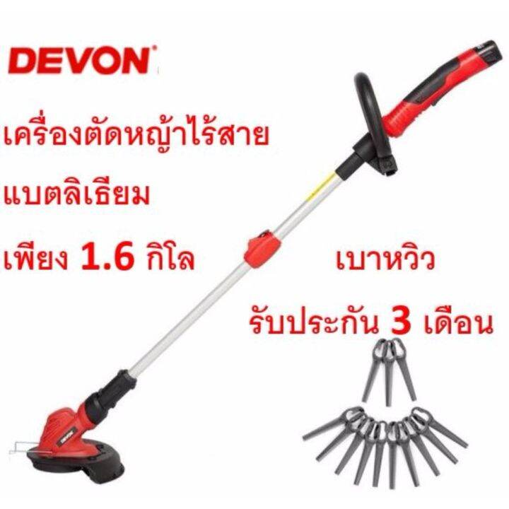 devon-เครื่องตัดหญ้า-ไร้สาย-แบตลิเธียม-10-8v-รุ่น-4311