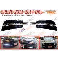 CRUZE 2011 2012 2013 2014 DRL  V4.0 ทรงเบ็นซ์ S-Class 18 LED (ของ DEMON EYE)