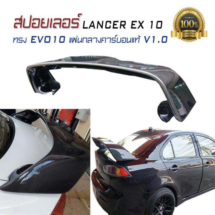 สปอยเลอร์-สปอยเลอร์หลังรถยนต์-lancer-ex10-ทรง-evo-10-แผ่นกลางคาร์บอนแท้-v1-0