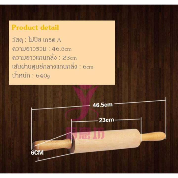 ที่นวดแป้งไม้บีช-ขนาด-46-5-x-6cm