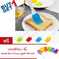 (ซื้อ 1 แถม 1) 3.9 x 20 cm. แปรงซิลิโคนทำอาหาร อุปกรณ์สำหรับห้องครัว (สีสุ่ม)