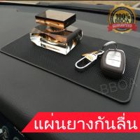 BB shop แผ่นยางกันลื่น - ซิลิโคนกันลื่น วางโทรศัพท์ ติดคอนโซลหน้ารถ 27*15cm