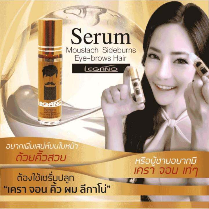 legano-serum-ลีกาโน่-เซรั่มปลูก-หนวด-จอน-คิ้ว-ผม-10-ml-2-ขวด