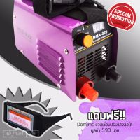 WELDMAX ตู้เชื่อม Mini Inverter MMA-320 รุ่นใหม่ล่าสุด แถมฟรี! แว่นเชื่อมอย่างดีปรับแสงออโต้