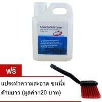 Automotive Multi Cleaner น้ำยาทำความสะอาดอเนกประสงค์ 1ลิตร สูตรเข้มข้น ใช้ผสมกับน้ำ แถมฟรี แปรงขนนิ่ม 38050L