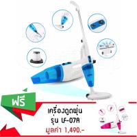 Getzhop เครื่องดูดฝุ่น vacuum cleaner Han FU Ren รุ่น LF-07A (สีขาวฟ้า) + (สีขาวชมพู)